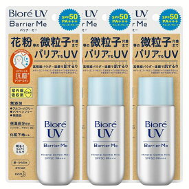 【3個セット】ビオレUV 日焼け止め バリア アルコールフリー ミージェントルミルク トーンアップ ビオレ SPF50 PA+++ 顔・からだ用 化粧下地 ウォータープルーフ ニキビになりにくい 花王 【D】