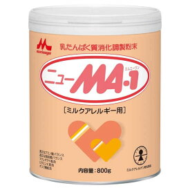 [最大400円クーポン/くらしに+]粉ミルク ニューMA-1 800g 森永 森永 大缶 送料無料 ニューエムエーワン ミルクアレルギー疾患用 アレルギー性低減 母乳代替食品 アレルゲン対応 乳タンパク質調整粉末 ベビーミルク お誕生から 缶 【D】