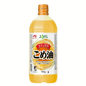 米油 パック 揚げ物 紙パックAJINOMOTO こめ油900gエコボトル 油 こめ 炒め物 味の素 学校給食 ビタミンE 臭わない 【D】