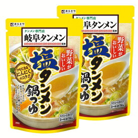 鍋スープ あったか料理 冬料理 和食岐阜タンメン監修 塩タンメン鍋つゆ 6549 寿がきや スガキヤ 鍋つゆ 岐阜タンメン タンメン 鍋 つゆ にんにく ストレートつゆ 【D】