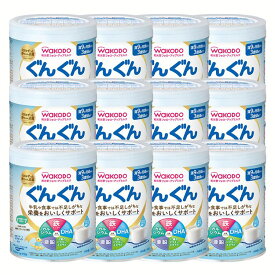 [最大400円クーポン/くらしに+]【12個セット】粉ミルク ぐんぐん 300g 和光堂 和光堂フォローアップミルク 送料無料 和光堂 赤ちゃん ベビー フォローアップ 9か月 鉄 カルシウム DHA DHA 【D】