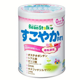 [最大400円クーポン/くらしに+]粉ミルク すこやか 雪印ビーンスターク 大缶 ビーンスタークM1(大缶) 送料無料 ミルク 母乳 オステオポンチン 守る DHA オリゴ糖 【D】