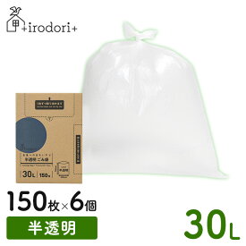 【6個】未来へのおもいやり ごみ袋 30L 150枚 半透明 irdr-HDG-30-t-c送料無料 30L 半透明 ゴミ袋 ごみ袋 大容量 ごみ捨て すき間収納 ごみ箱 お得 バイオマス 【D】 [2406SO]