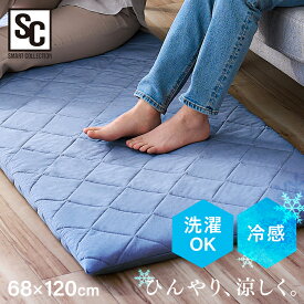 冷感ごろ寝布団 68×120cm GFC-6812送料無料 ふとん お昼寝 フロアクッション 接触冷感 おむつ替え クッション 座布団 抗菌防臭 ペットベッド カバー洗濯OK グレー ブルー【D】