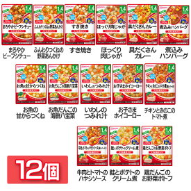 【12個】BIGサイズのグーグーキッチン 1歳4か月頃から WAKODO レトルト 離乳食 ベビーフード パウチ ベビー 和光堂 シチュー つくね すき焼き 肉じゃが カレー ハンバーグ 八宝菜 つみれ汁 ホイコーロー トマト煮 ハヤシ クリーム煮 ポトフ【D】