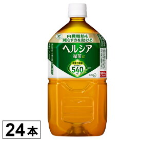 ＼当店全品エントリーで最大P10倍／【24本入】 ヘルシア緑茶　1.05L ×24本送料無料 お茶 ヘルシア トクホ 日本茶 まとめ買い ペットボトル 水分補給 1050ml 24本 特定保健用食品 花王【D】【代引き不可】