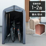 《500円OFFクーポン★17日9:59迄》サイクルハウス 1台〜2台 自転車置き場 自転車小屋 アルミ サビにくい …