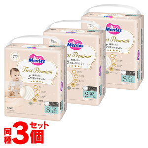 【3個】メリーズファーストプレミアムパンツ S52枚 送料無料 花王 おむつ プレミアム パンツ Sサイズ 52枚 メリーズ 【D】