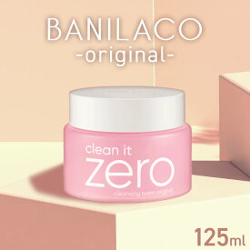 バニラコ クレンジングバーム クレンジングオイル 化粧落とし BANILACO CLEAN IT ZERO CLEANSING BALM 125ml JP オリジナル メイク落とし クレンジング W洗顔不要 うるおい オールインワン シャーベットタイプ ディープクレンジング 低刺激 しっとり 【D】