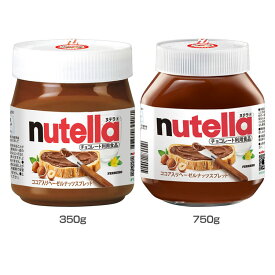 [最大300円OFFクーポン★食いしんぼう祭] ヌテラ 350g・750g スプレッドクリーム ココアスプレッド 350g 750g ココア ヘーゼルナッツ ヌテラ nutella オーストラリア 輸入菓子 350g 750g【D】[2609SE]