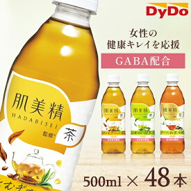 【賞味期限：2024年5月30日】【訳あり】【48本】肌美精茶 500ml はと麦茶 緑茶 紅茶 肌美精監修 ダイドー GABA クラシエ 肌美精 健康 美容 お茶 ペットボトル ダイドードリンコ はとむぎブレンド茶 玉露仕立て緑茶プラス ダージリン紅茶無糖【D】 【代引不可】