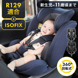 チャイルドシート R129 ベビー ジュニアシート チャイルドシート ISOFIX回転式 ダークBK ダークグレー デニムブルーチャイルドシート 回転式 赤ちゃん 新生児 ISOFIX 子供 キッズシート ジュニアシート 長く使える 取り付け簡単