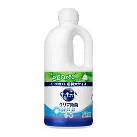 ＼当店全品エントリーで最大P10倍／洗剤 日用消耗品 キッチン用洗剤 キュキュット クリア除菌 つめかえ用 1250ml 花王 キュキュット 食器用洗剤 キッチン 洗剤 【D】