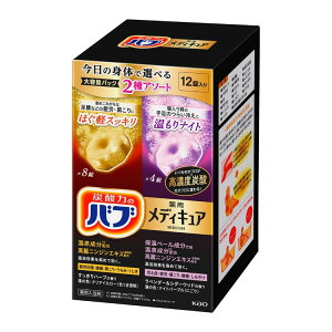 入浴剤 ギフト バブ メディキュア 日用消耗品 メディキュアアソート2種12錠入 花王 炭酸 お風呂 【D】