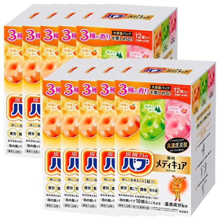 楽天市場】【10個セット】入浴剤 ギフト バブ メディキュア 日用消耗品 