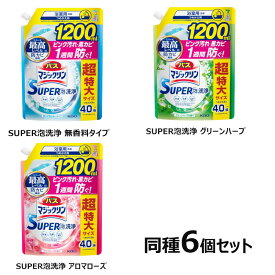 【6個セット】バスマジックリン 泡立ちスプレー つめかえ用 1200ml 送料無料 花王 お風呂洗剤 湯アカ・石鹸カス 泡スプレー 時短・節水 すすぎ早い 詰め替え用 まとめ買い KAO SC無残香タイプ SCグリーンハーブ SCアロマローズ【D】