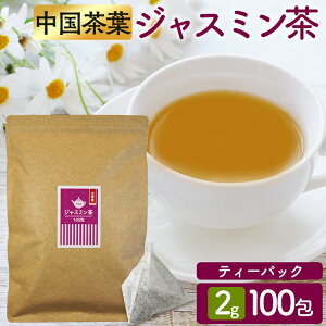 【50・100包】お茶 ティーパック ほうじ茶 杜仲茶 緑茶 ジャスミン茶 はと麦茶 とうもろこし茶 50・100包 送料無料 ティーパック ティーバッグ 国産 得用ティーパック ティーパック 三角ティー