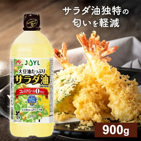 AJINOMOTO キャノーラ油 大豆油 900g ボトル コレステロール0 揚げ物 炒め物 大容量 味の素 サラダ エコ サラダ【D】