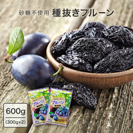 チリ産プルーン 300g×2 （600g） 送料無料 プルーン 600g 無添加 チャック付 チリ産 砂糖不使用 種抜きプルーン 種抜き おつまみ ドライフルーツ 【D】 【メール便】