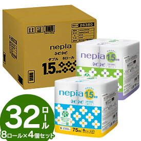 【10％OFF】【32ロール】トイレットペーパー ネピア 1.5倍巻き nepia 8ロール×4個セット まとめ買い ネピア ネピネピ トイレットロール 無香料 ふんわり 省スペース パルプ 大容量 香りなし 吸水力 FSC認証紙 王子ネピア シングル75m巻 ダブル37.5m巻【D】 [2512SE]