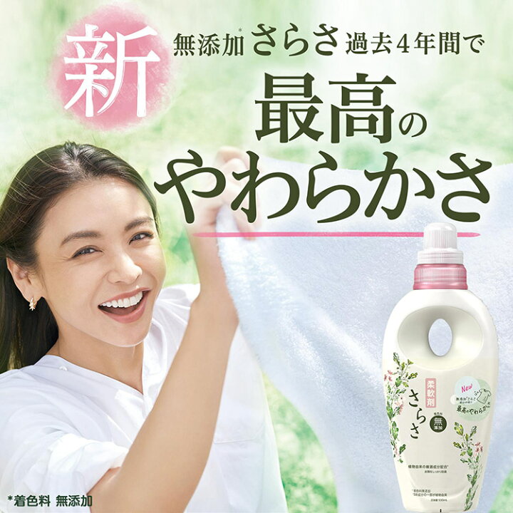 楽天市場】【8個セット】さらさ 柔軟剤 詰め替え 超特大 790ml 送料 