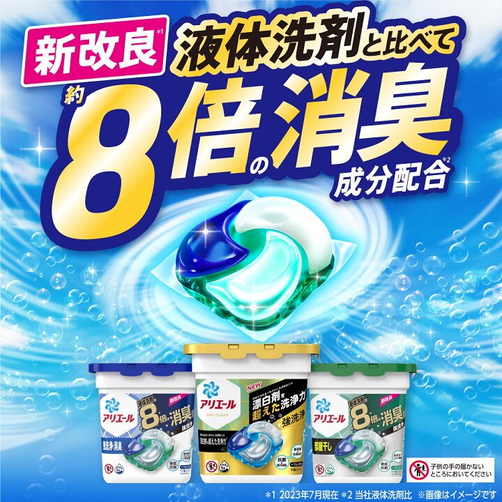 楽天市場】＼激アツ価格！／【単品】アリエール ジェルボールプロ 