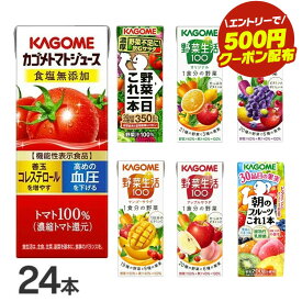 ＼エントリーで500円OFFクーポン／ 【同種24本】カゴメ 野菜生活100 195ml 200ml 野菜ジュース野菜一日これ一本 ベリー マンゴートマト食塩無添加 アップルサラダ 朝のフルーツこれ1本 夏のフルーツこれ1本 沖縄シークヮーサー 岩手ブルーベリーミックス 大分日田梨【D】