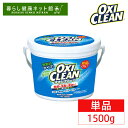 《ポイント5倍★11日9:59迄》 オキシクリーン 1.5kg 送料無料 日本 日本版 大容量 大容量タイプ 酸素系漂白剤 粉末洗剤 漂白 漂白剤 洗濯 洗たく 掃除 OXI CLEAN マルチ洗剤 しみ抜き シミ抜き 大容量サイズ マルチクリーナー 泥 株式会社グラフィコ【D】