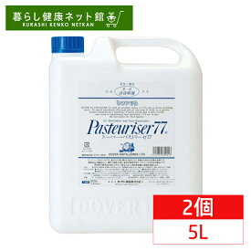 ＼2個セットがお得！／パストリーゼ77 5000ml ドーバー アルコール 除菌スプレー 霧吹き アルコール除菌 抗菌 キッチン 掃除 5L 大容量 消毒 ドーバー洋酒貿易 純水使用 酒精77度 大掃除 年末掃除 業務用 家庭用【送料無料】【D】