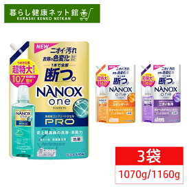 ＼最大1,000円OFFクーポン有／【3袋】ナノックス 超特大 つめかえ用 1160g/1070g 洗濯 洗剤 液体洗剤 詰替え 大容量 消臭 得用 NANOX ライオン 抗菌 高濃度 洗濯洗剤 中性洗剤 液体 つめかえ用 紫 防臭 消臭力 トップ NANOXone 大容量 LION スタンダード ニオイ専用 PRO【D】