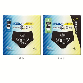 吸水ケア 生理 ナプキン エリスショーツ 昼・夜 長時間用 ブラックカラー4枚 elis 大王製紙 生理用パンツ 吸水ショーツ 生理用ナプキン 夜用 長時間用 履くタイプ ブラック 薄型 エリス M〜L L〜LL 防災 備蓄【D】