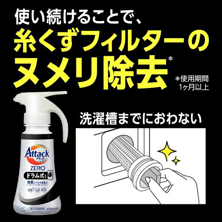 AttackZERO 1.35kg×6袋 楽天市場】【6袋】アタックZERO ドラム式 部屋 