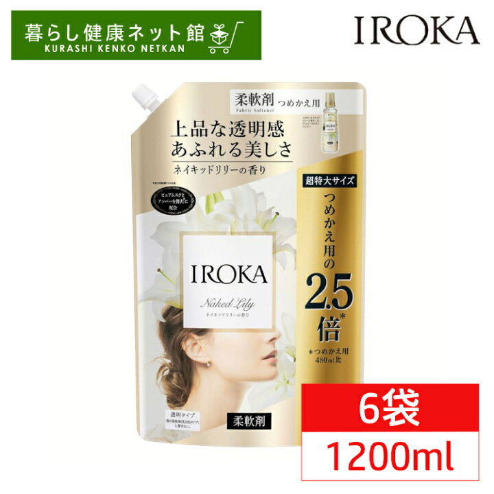 楽天市場】【1200ml×6個セット】IROKA 柔軟剤 ネイキッドリリーの香り 