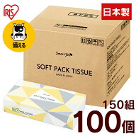＼1個54円～！／【100個】ソフトパックティッシュ ティッシュペーパー ティッシュ 150組 5P×20 大容量 …