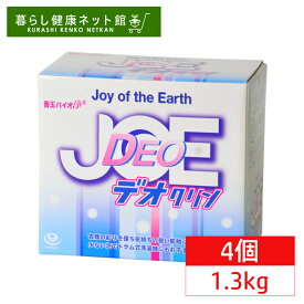 【4個】 洗剤 洗濯 洗濯洗剤 粉 JOE デオクリン 1.3kg すすぎ1回 柔軟剤不要 トリプル酵素 汚れ 分解 消臭成分 酸素系漂白剤 除菌効果 部屋干し ニオイ対策 再汚染防止性能 粉末洗剤 エコプラッツ 善玉バイオ 浄 *[G0]