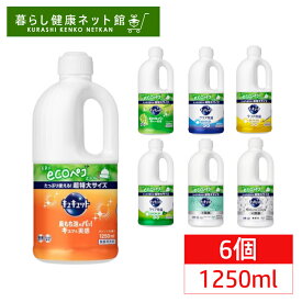 【6個セット】キュキュット キッチン洗剤 食器用洗剤 つめかえ用 1250ml 花王 キッチン用洗剤 キッチン 洗剤 オレンジの香り マスカットの香り 抹茶の香り レモンの香り ヴァ—ベナ＆シトラスの香り 無香性 泡切れ 泡もち エコ【D】