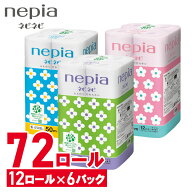 ネピア ネピネピ トイレットペーパー ダブル シングル 12ロール×6個セット 25mダブル/50mシングル 無香…