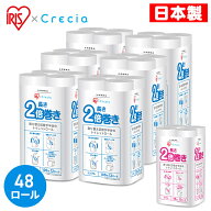 ★43％OFF★【48ロール】トイレットペーパー 2倍巻 シングル100m /ダブル50m クレシア 12ロール× 4個セ…