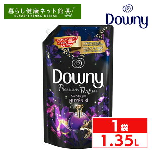柔軟剤 ダウニー アジアンダウニー 1.35Lミスティーク パルファム downy ベトナムダウニー 詰め替え 詰替え 詰め替え用 詰替え用 濃縮タイプ 洗濯 ランドリー 輸入柔軟剤 液体柔軟剤 洗濯柔軟