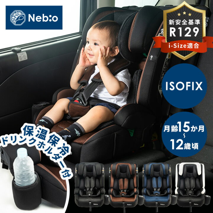 楽天市場】チャイルドシート ISOFIX 15カ月から12歳まで ジュニア  