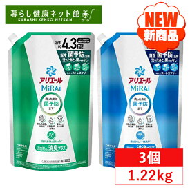 【3個セット】 アリエールミライ 洗剤 液体 1.22kg ウルトラジャンボサイズ 洗浄プラス 消臭プラス 詰め替え 抗菌 アリエールMiRAi 菌予防 ニオイ 黄ばみ 黒ずみ すすぎ1回 節水 節電 洗濯洗剤 汗臭 部屋干し臭【D】