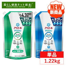【単品】 アリエールミライ 洗剤 液体 1.22kg ウルトラジャンボサイズ 洗浄プラス 消臭プラス 詰め替え 抗菌 アリエールMiRAi 菌予防 ニオイ 黄ばみ 黒ずみ すすぎ1回 節水 節電 洗濯洗剤 汗臭 部屋干し臭 洗濯槽防カビ アリエール P＆G【D】