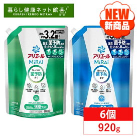 【6個セット】アリエールミライ 洗剤 液体 920g 超ジャンボサイズ 洗浄プラス 消臭プラス 詰め替え 抗菌i 菌予防 ニオイ 黄ばみ 黒ずみ すすぎ1回 節水 節電 洗濯洗剤 汗臭 部屋干し臭 洗濯槽防カビ アリエール P＆G【D】