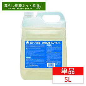 ＼超激アツ価格！／【単品】シャボン玉 スノール 液体タイプ 5L 洗剤 無添加 液体洗剤 衣類用 業務用 大容量 ベビー服 おしゃれ着洗い 洋服 柔軟剤不要 ドラム式対応 石鹸 洗濯用 石けん 液状 大容量 せっけん シャボン玉本舗【D】