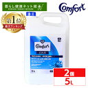 【2個セット】コンフォート 柔軟剤 濃縮プロ ワンタイムレジン サンライズ 5L 送料無料 Comfort Professional 濃縮 プロ 5リットル まとめ買い 5リットル 【D】