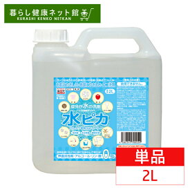 水ピカ アルカリ電解水 pH13.1 高濃度 2L 水のみ 安心安全 2度拭き不要 消臭 除菌 キッチン 油汚れ ペット用品 ベビー用品 お風呂 トイレ 床 窓 掃除 衣類 野菜 ヤニ取り 洗剤 液体 &eco アルカリ電解水クリーナー *