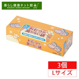 【3個セット】おむつが臭わない袋 大人用 ごみ袋 Lサイズ 90枚入りゴミ袋 おむつ 介護 防臭袋 処理袋 衛生 臭わない袋BOS大人用箱型 (90枚) ビニール袋 使い捨て クリロン化成 送料無料【D】