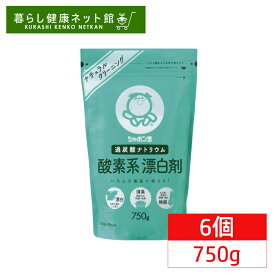 [6個セット]漂白剤 漂白 除菌 消臭 洗濯 シミ抜き 漂白 消臭 除菌 シャボン玉 酸素系漂白剤 シャボン玉 過炭酸ナトリウム シャボン玉本舗【D】
