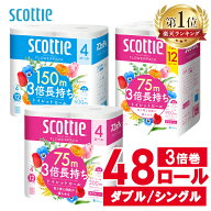 ≪新規200円・リピ100円OFFクーポン★13日17時～16日10時≫＼当店大人気／【4個セット】【48個】トイレッ…
