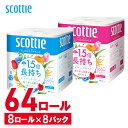 《ポイント3倍★11日9:59迄》 【64ロール】スコッティ フラワーパック 1.5倍長持ち トイレットペーパー シングル75m/ダブル37.5m 8ロール×8セット クレシア 送料無料Scottie フラワーパック トイレットペーパー トイレット1.5倍 長持ち 香り付き スコッティ【D】